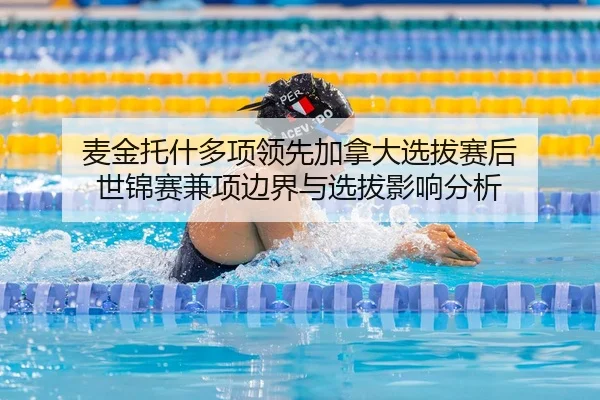 mai-jin-tuo-shen-duo-xiang-ling-xian-jia-na-da-xuan-ba-sai-hou-shi-jin-sai-jian-xiang-bian-jie-yu-xuan-ba-ying-xiang-2-540.jpg