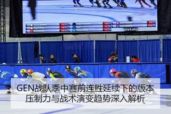 zhan-dui-ji-zhong-sai-qian-lian-sheng-yan-xu-xia-de-ban-ben-ya-zhi-li-yu-zhan-shu-yan-bian-qu-shi-shen-ru-jie-xi-2-320.jpg